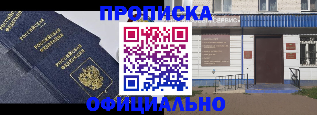 прописка для кредита в Курской области