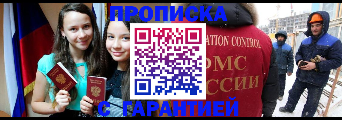 прописка паспорт в Курской области