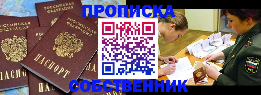 временная регистрация законно в Курской области