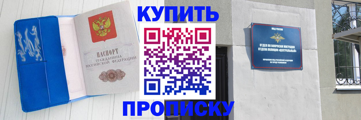купить прописку в Курской области